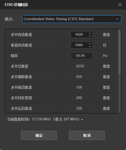 在 USB Capture Utility V3 的“EDID 详细时序”对话框