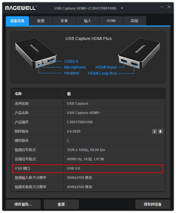 USB Capture Utility V3 查看 USB 速度